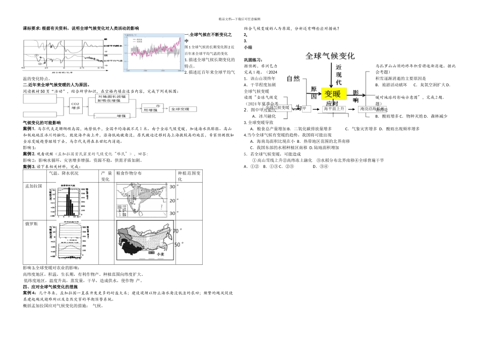 全球气候变化学案_第1页