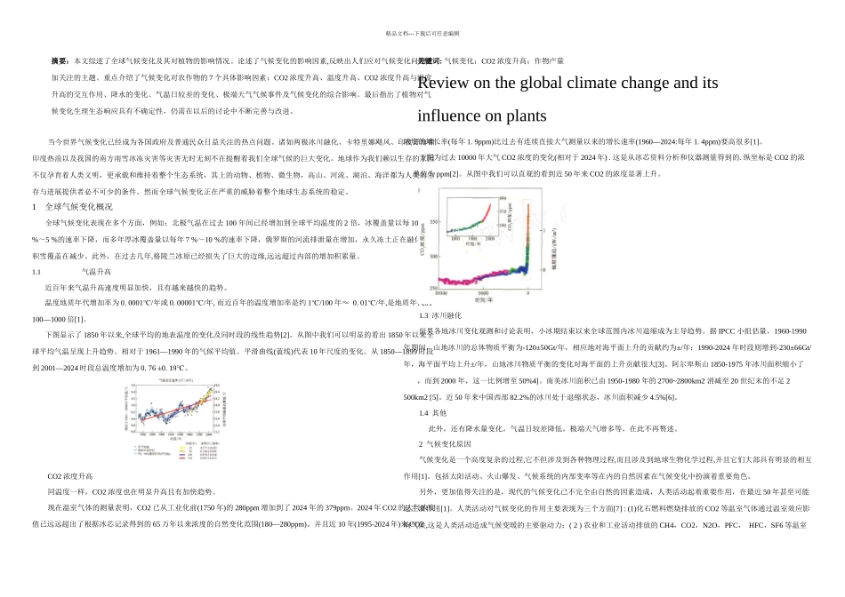 全球气候变化对植物的影响_第1页