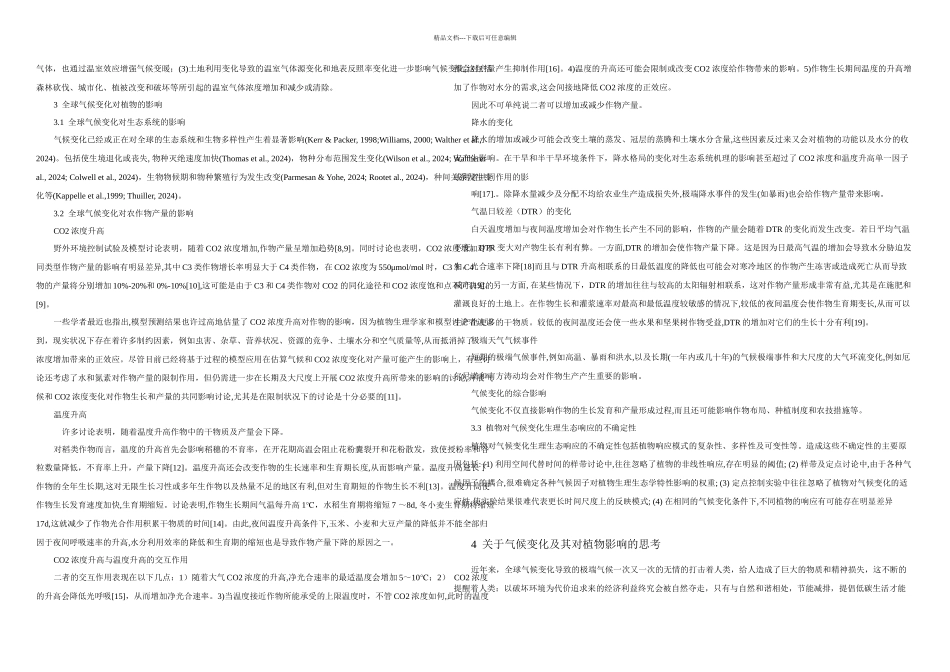 全球气候变化对植物的影响_第2页