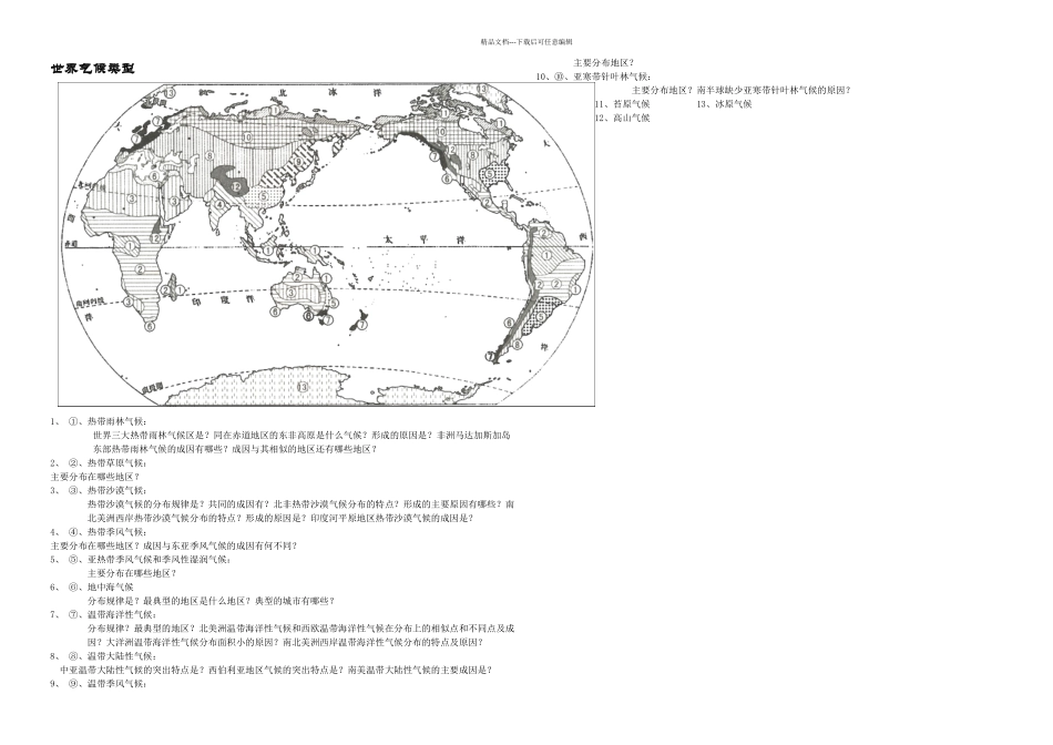 全球气候类型图高清_第1页