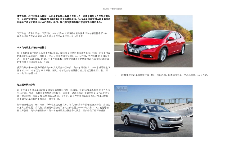 全球汽车销量榜单以及北美汽车销量榜单_第1页