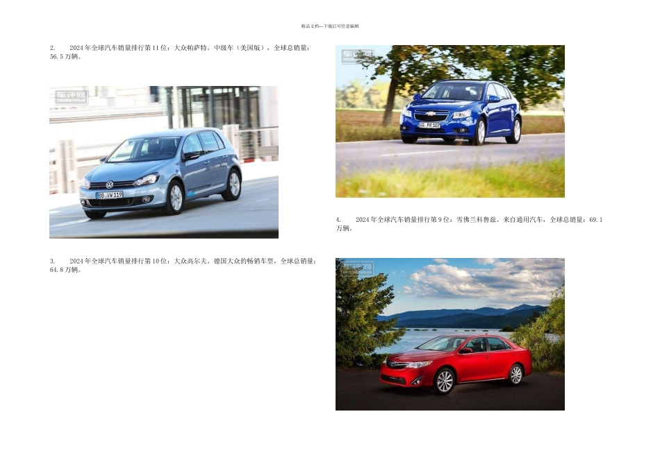 全球汽车销量榜单以及北美汽车销量榜单_第2页