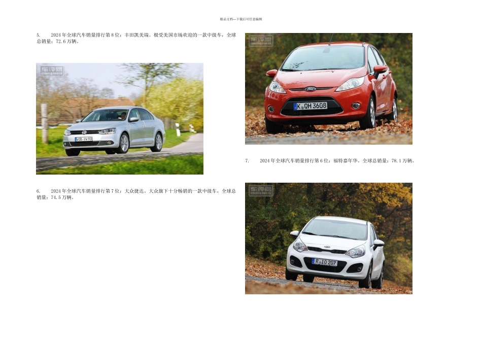 全球汽车销量榜单以及北美汽车销量榜单_第3页