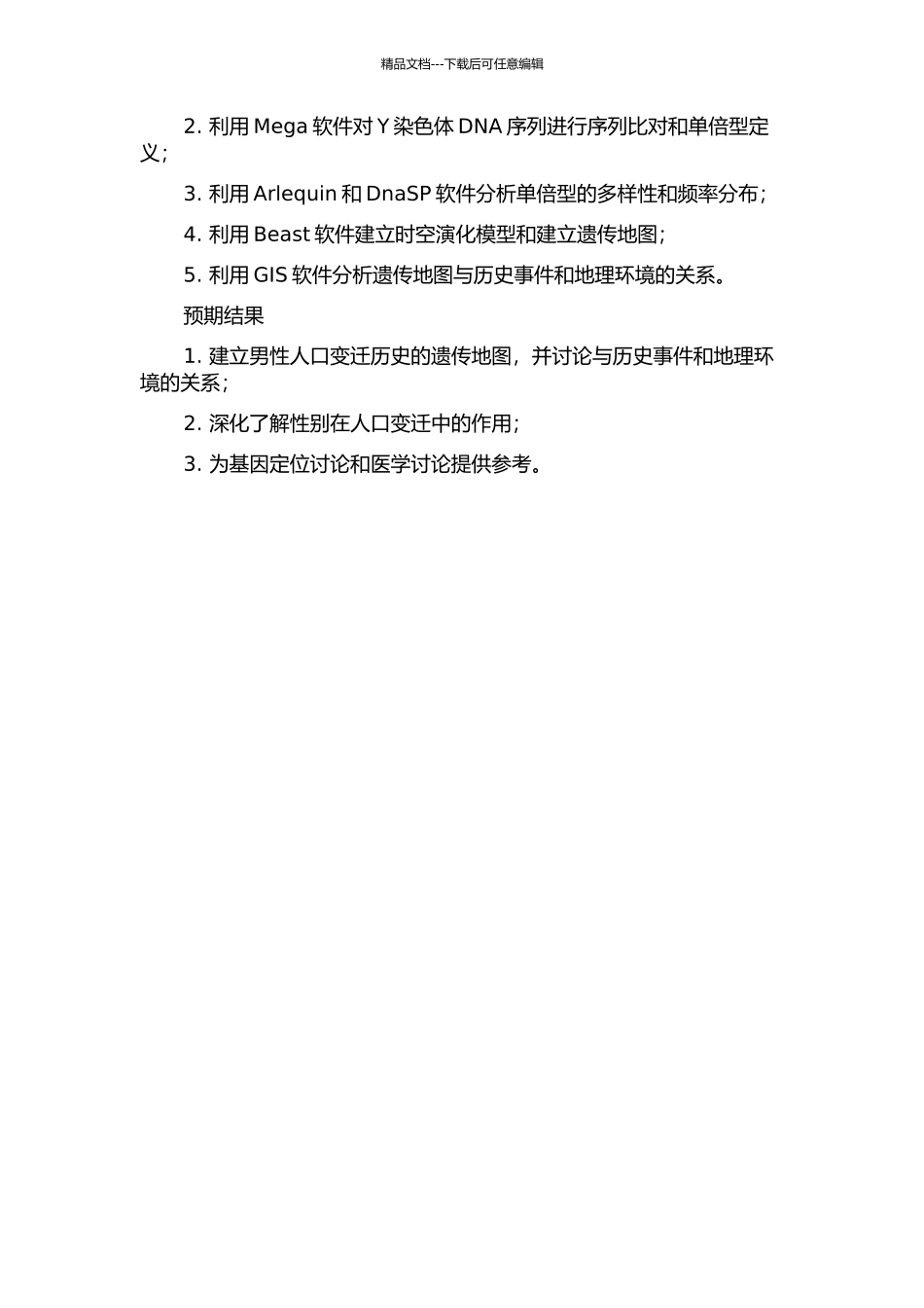 全球男性人口变迁历史的遗传统计学研究的开题报告_第2页