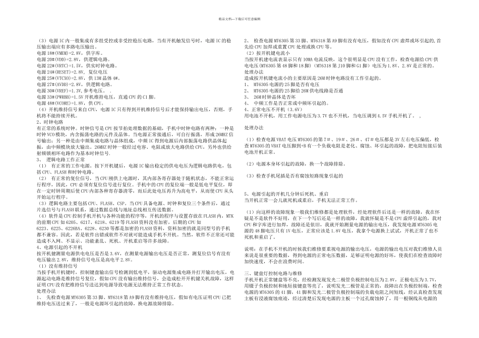 全球维修论坛MTK芯片系列手机的维修宝典_第2页