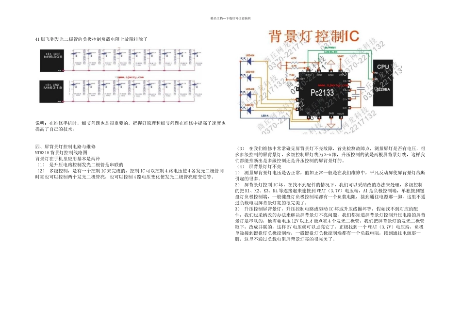 全球维修论坛MTK芯片系列手机的维修宝典_第3页