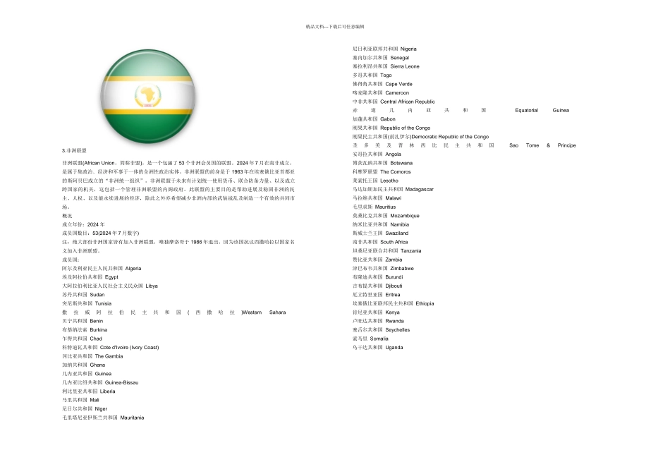 全球组织图标及详细介绍_第2页