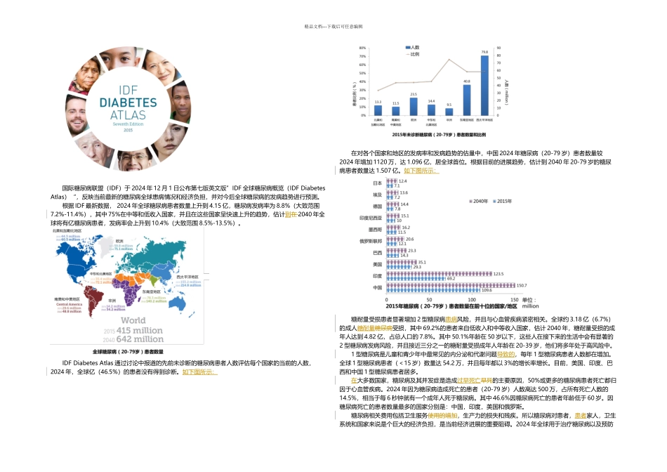 全球糖尿病地图_第1页