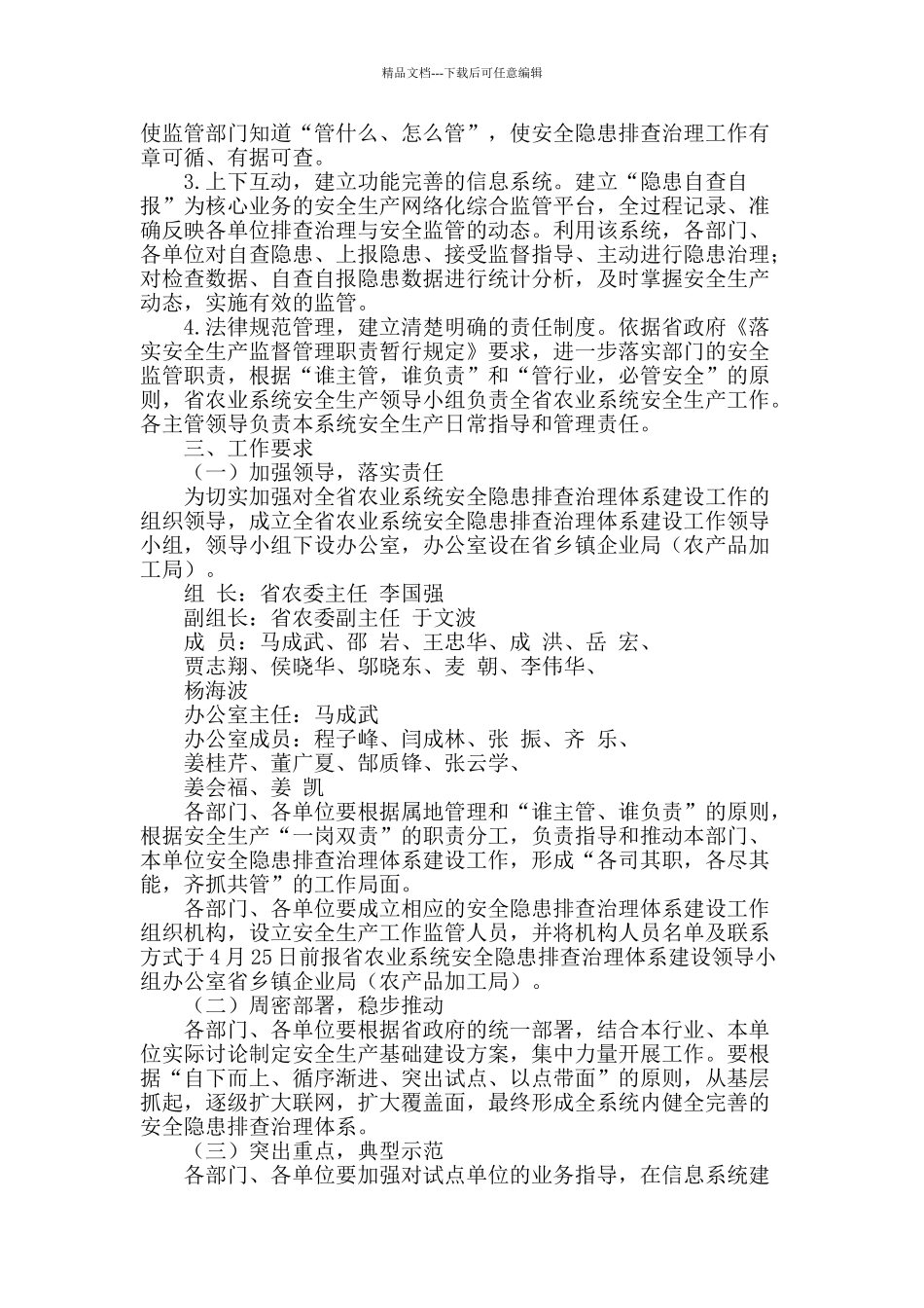 全省农业系统安全隐患排查治理体系建设工作方案_第2页