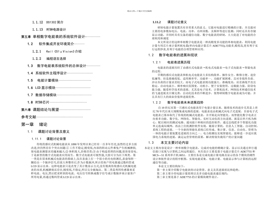 全电子式单相电能表_第2页