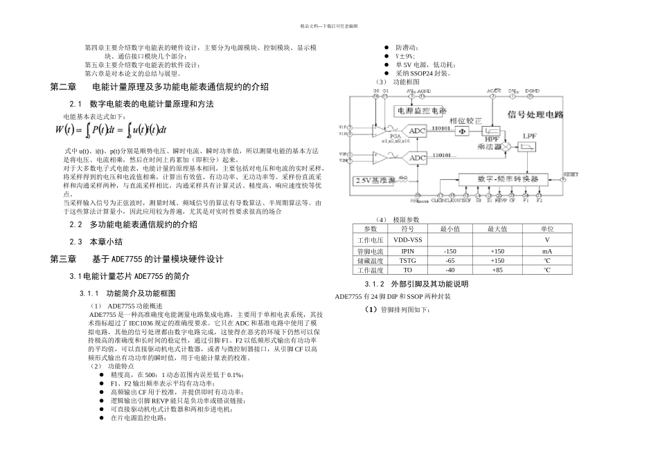 全电子式单相电能表_第3页