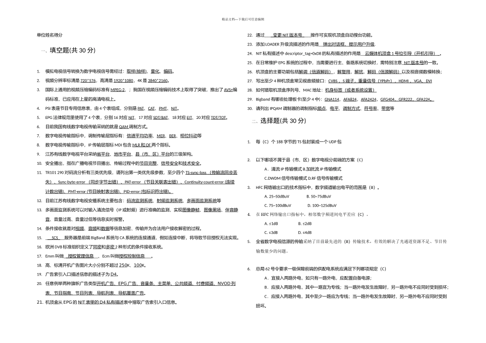 全省数字电视系统专题培训班试题含答案_第1页