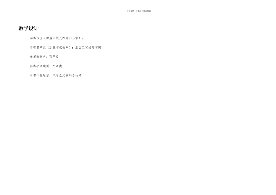 全省技工院校教师职业能力大赛教学方案设计_第1页