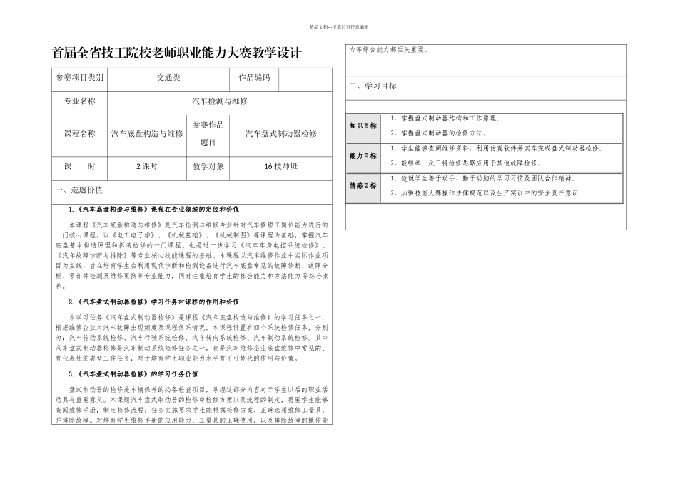 全省技工院校教师职业能力大赛教学方案设计_第2页