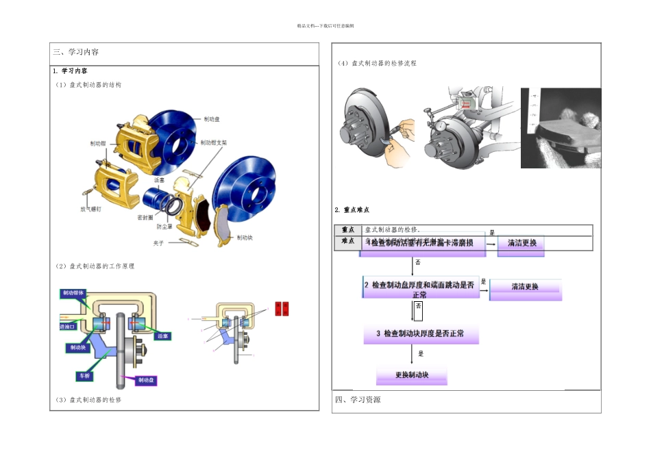 全省技工院校教师职业能力大赛教学方案设计_第3页