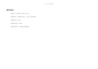 全省技工院校教师职业能力大赛教学方案设计