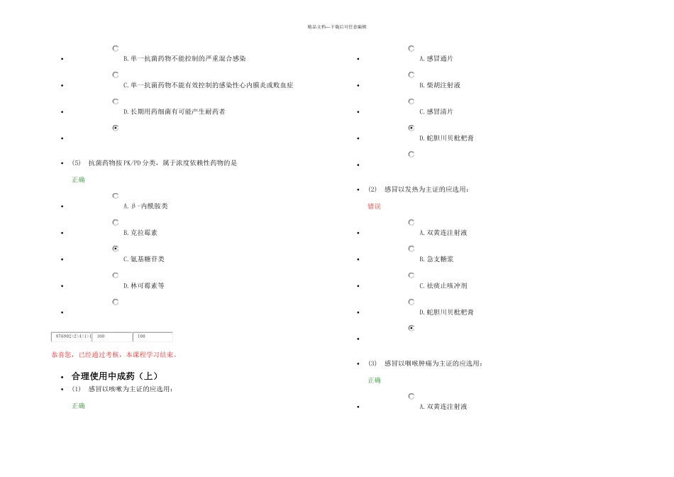 全科医疗中的用药原则试题_第3页
