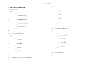 全科医疗中的用药原则试题