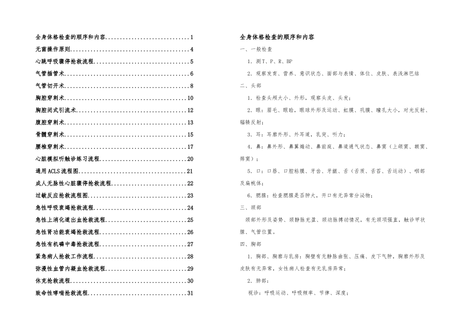 全科操作手册_第1页