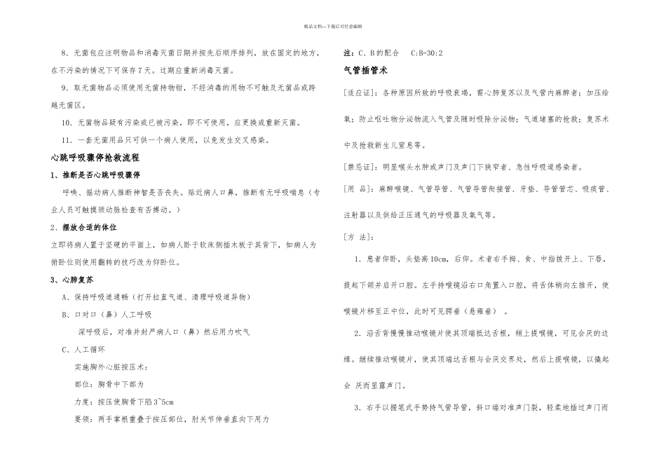全科操作手册_第3页