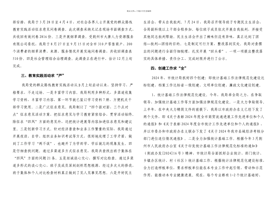 全省统计工作会议交流材料_第3页