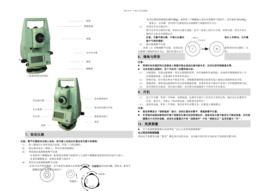 全站仪使用手册全站仪说明书_第1页