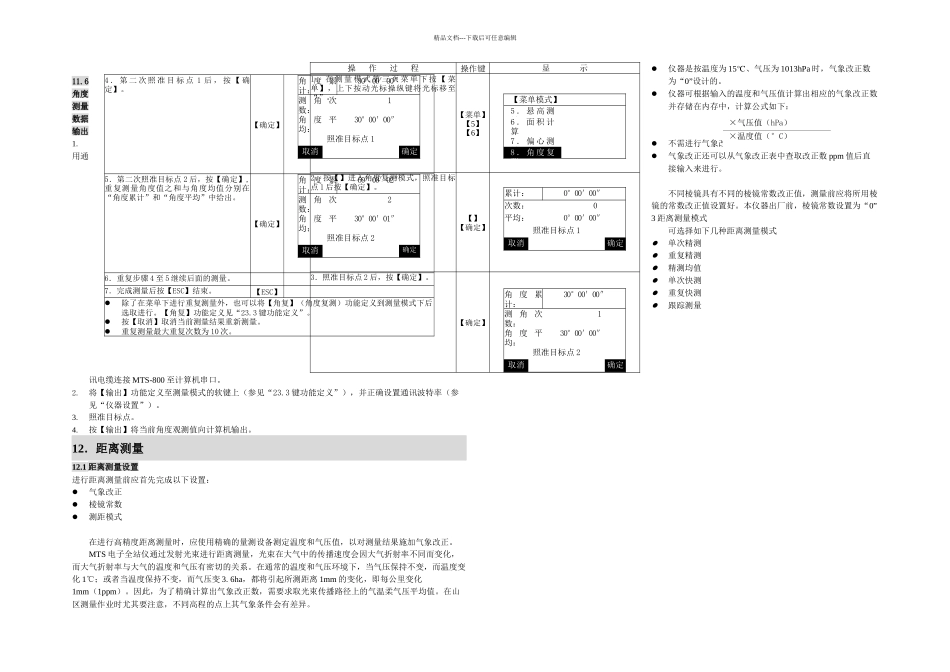 全站仪使用手册全站仪说明书_第3页