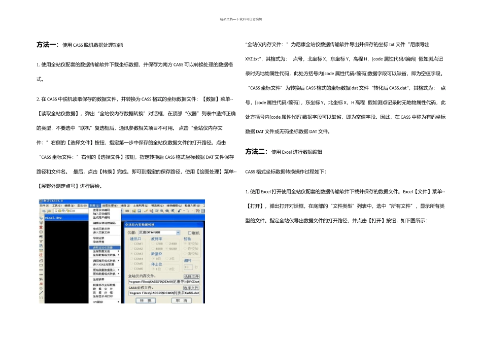 全站仪坐标数据转换为CASS_第1页