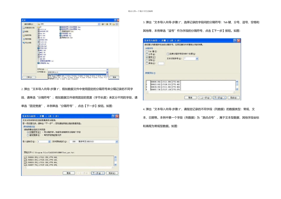全站仪坐标数据转换为CASS_第2页