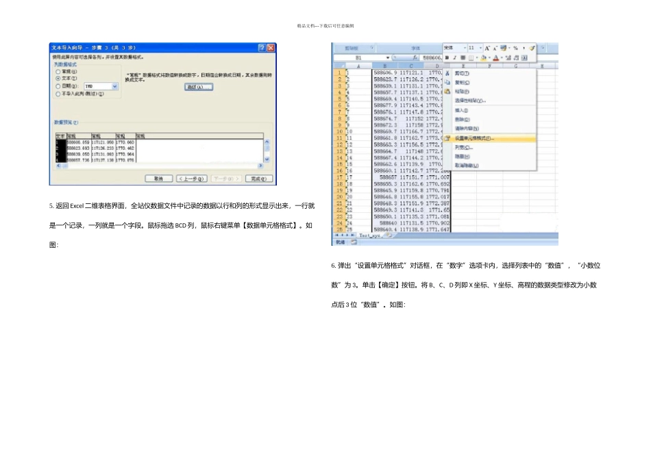 全站仪坐标数据转换为CASS_第3页
