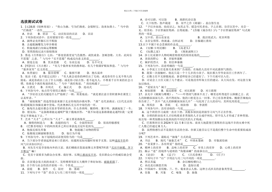全科复旦大学高中生文化水平选拔测试试卷_第1页