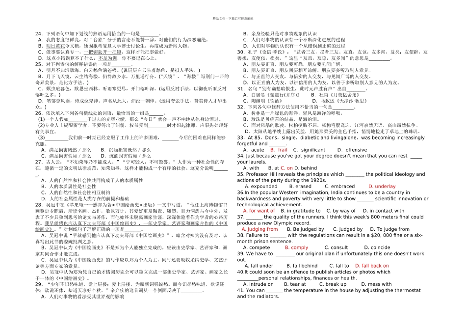 全科复旦大学高中生文化水平选拔测试试卷_第2页