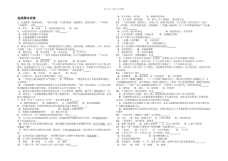 全科复旦大学高中生文化水平选拔测试试卷