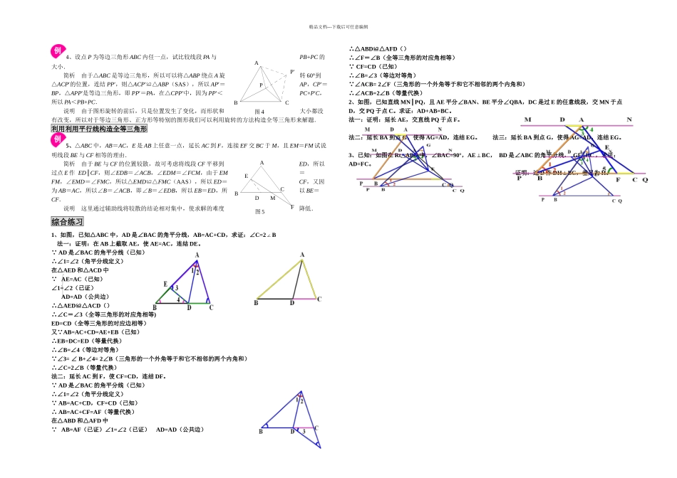 全等三角形专题构造全等三角形方法总结_第2页