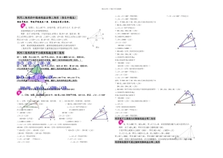 全等三角形专题构造全等三角形方法总结