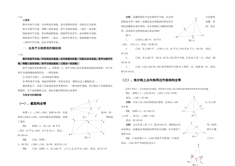 全等三角形中做辅助线的技巧_第1页