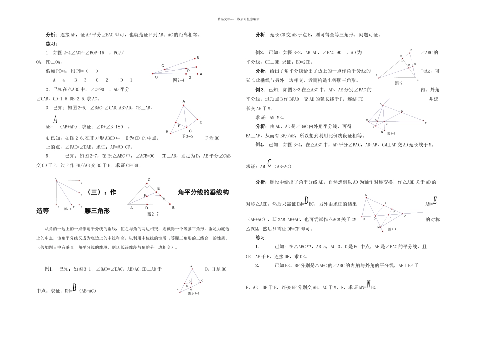 全等三角形中做辅助线的技巧_第2页
