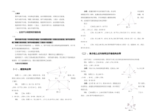 全等三角形中做辅助线的技巧