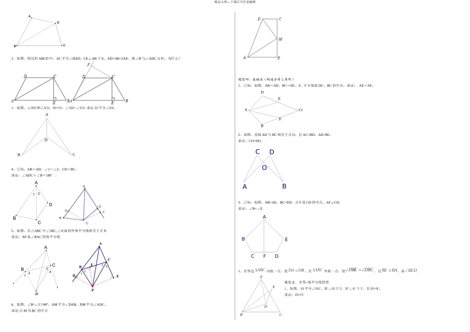 全等三角形培优题型全集_第2页