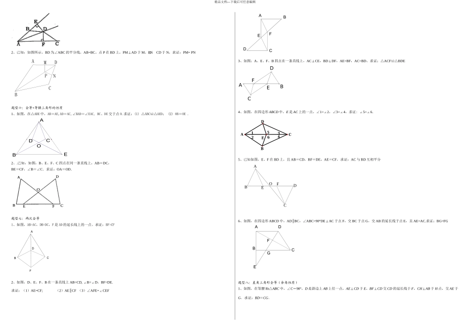全等三角形培优题型全集_第3页