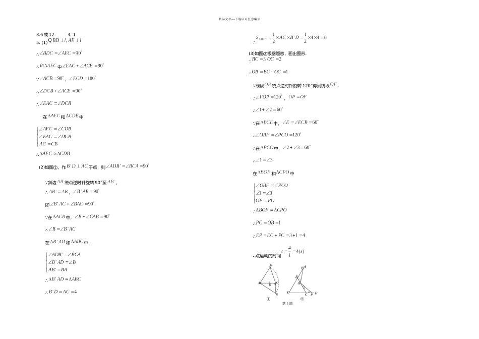 全等三角形压轴题训练含答案_第3页