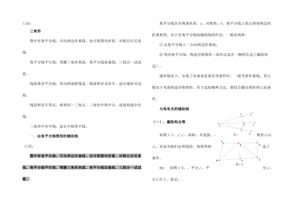 全等三角形中做辅助线总结_第1页