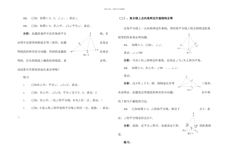全等三角形中做辅助线总结_第2页