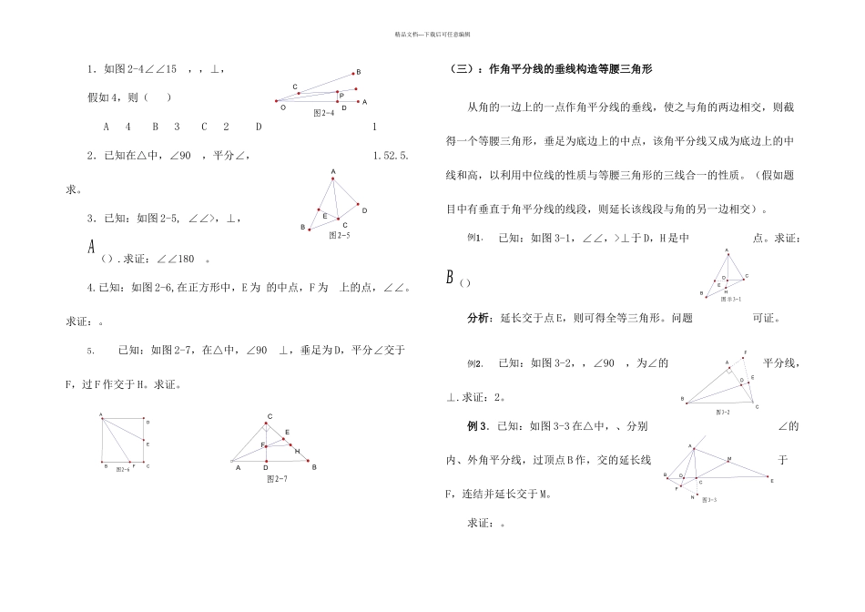 全等三角形中做辅助线总结_第3页