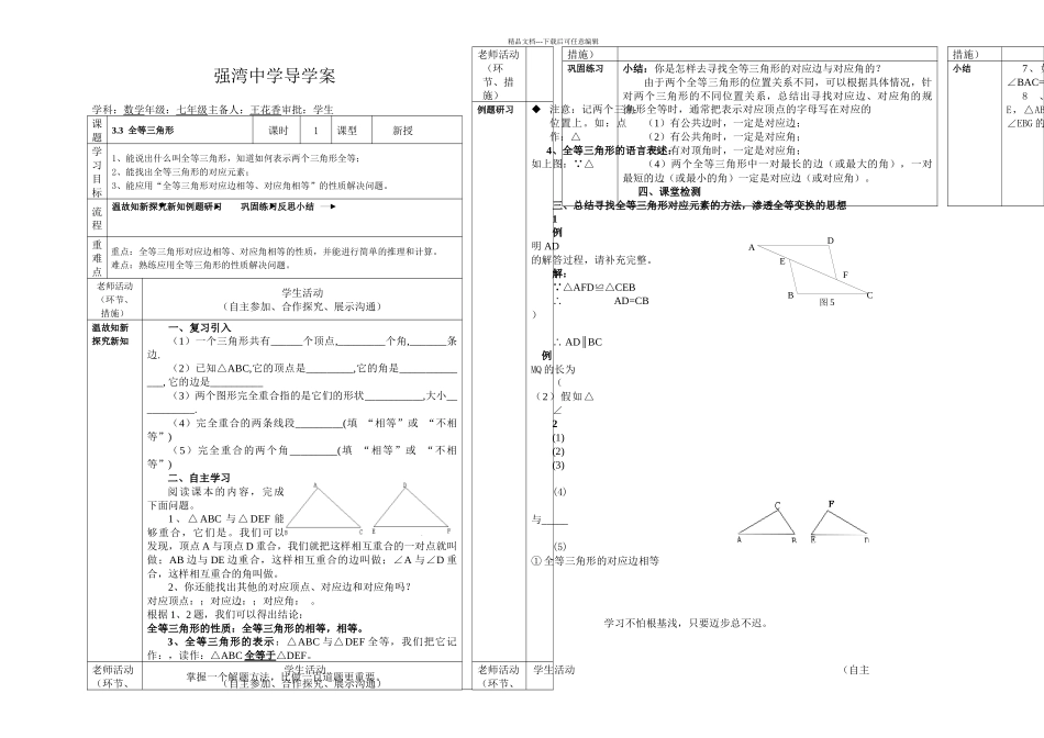 全等三角形导学案_第1页