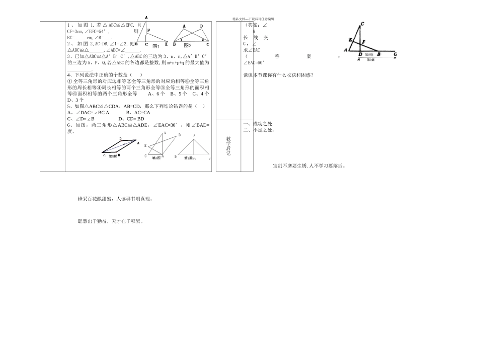 全等三角形导学案_第2页