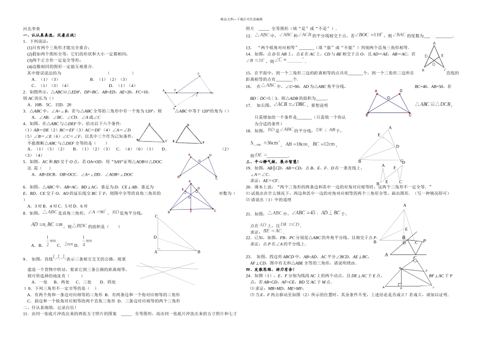 全等三角形整章水平测试_第1页