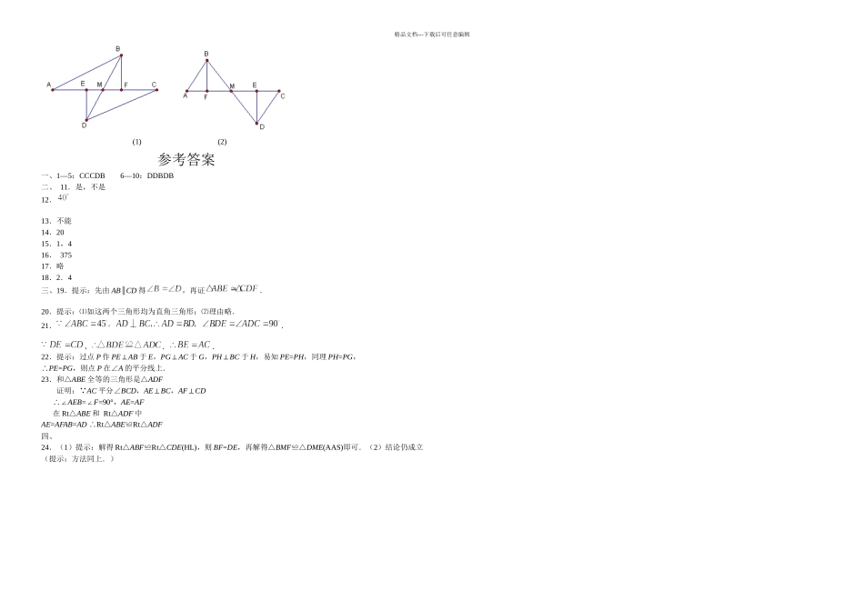 全等三角形整章水平测试_第2页