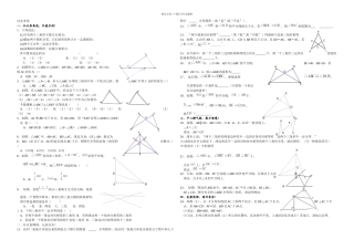 全等三角形整章水平测试