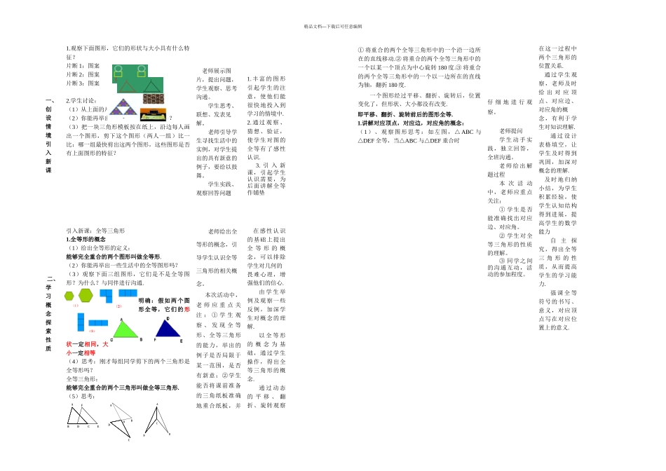 全等三角形教学设计_第2页